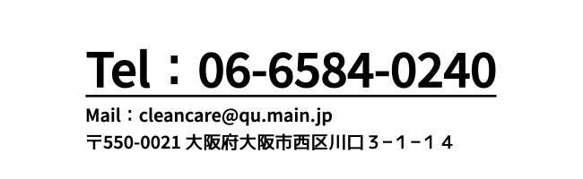 お問い合わせ電話番号